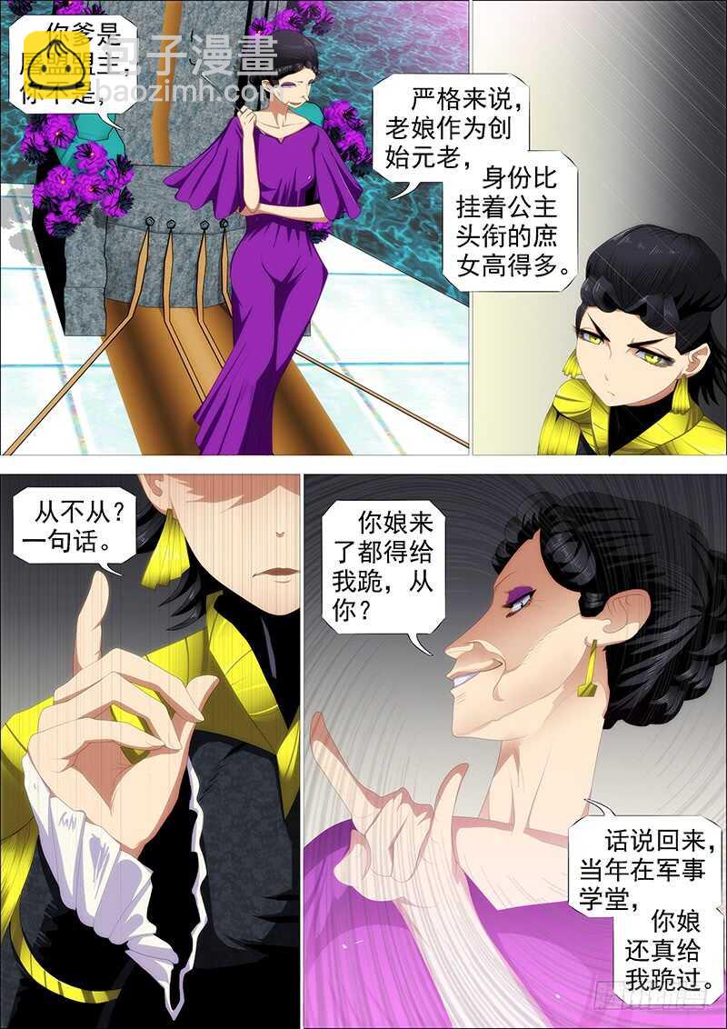 🍣铁姬钢兵 新神 第6页