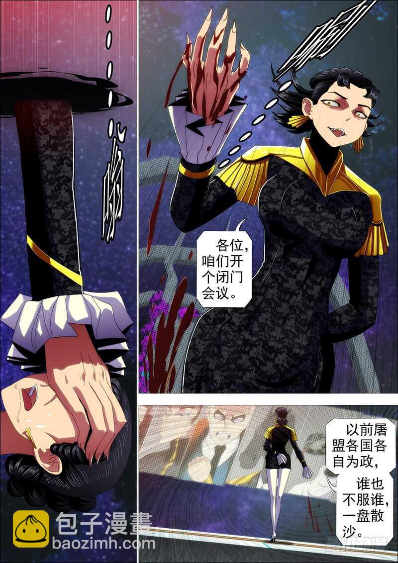🍣铁姬钢兵 新神 第7页