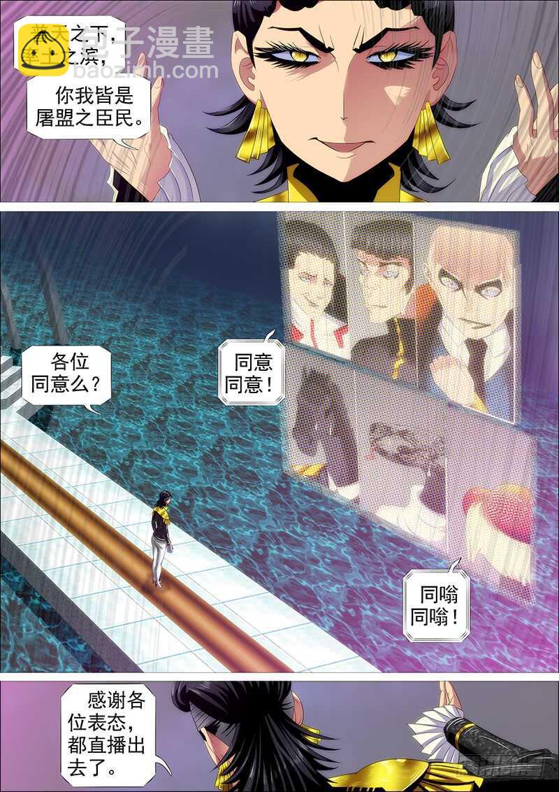 🍣铁姬钢兵 新神 第9页