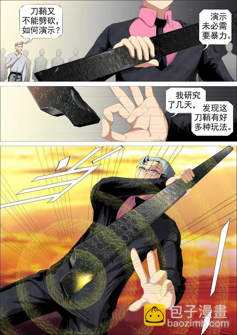 🍣铁姬钢兵 金乌鸣 第10页