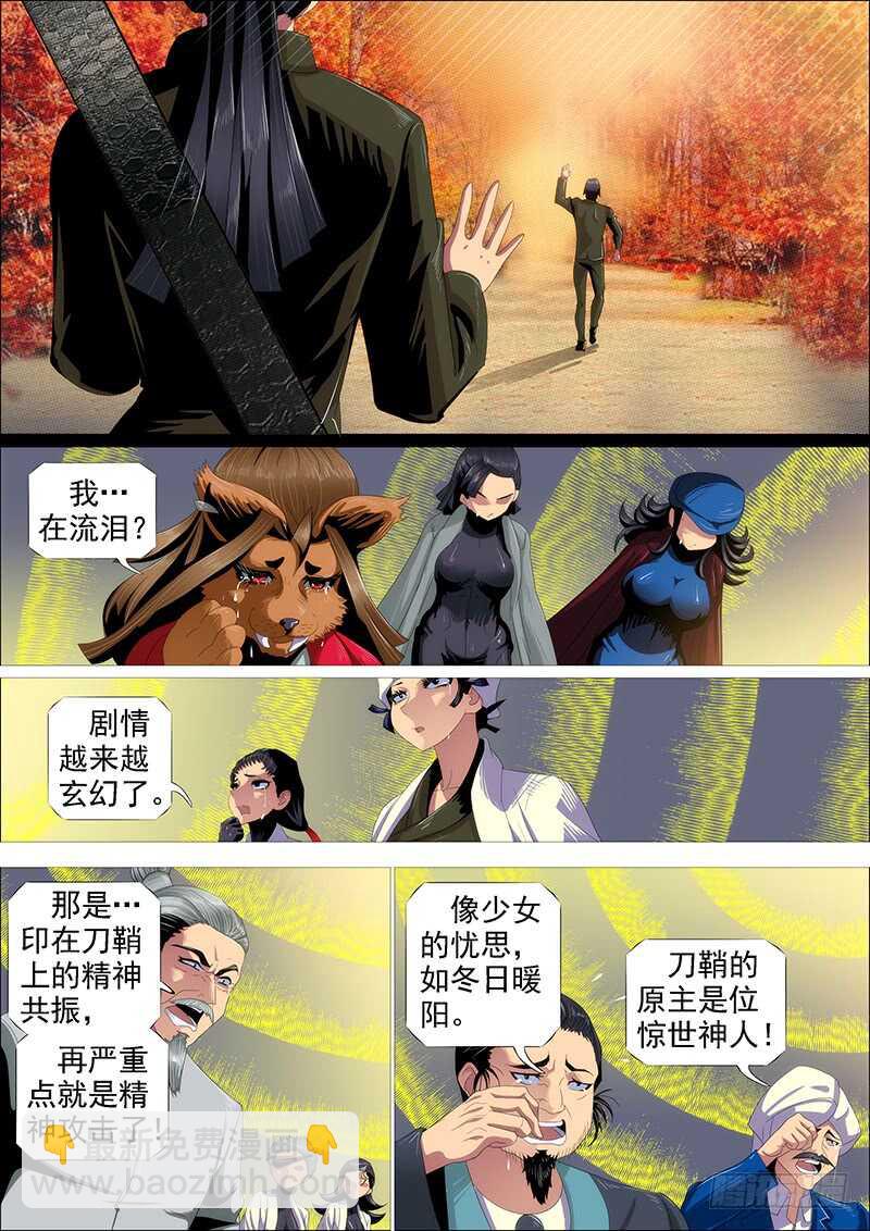 🍣铁姬钢兵 金乌鸣 第12页