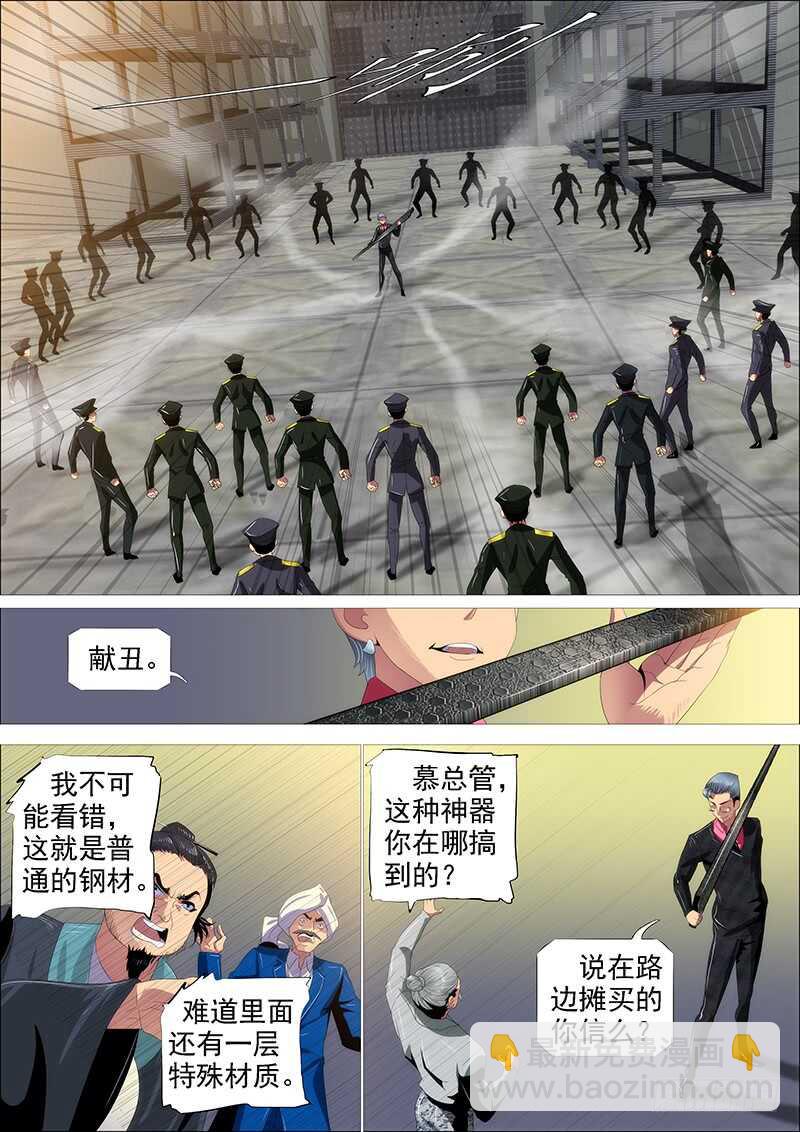 🍣铁姬钢兵 金乌鸣 第13页