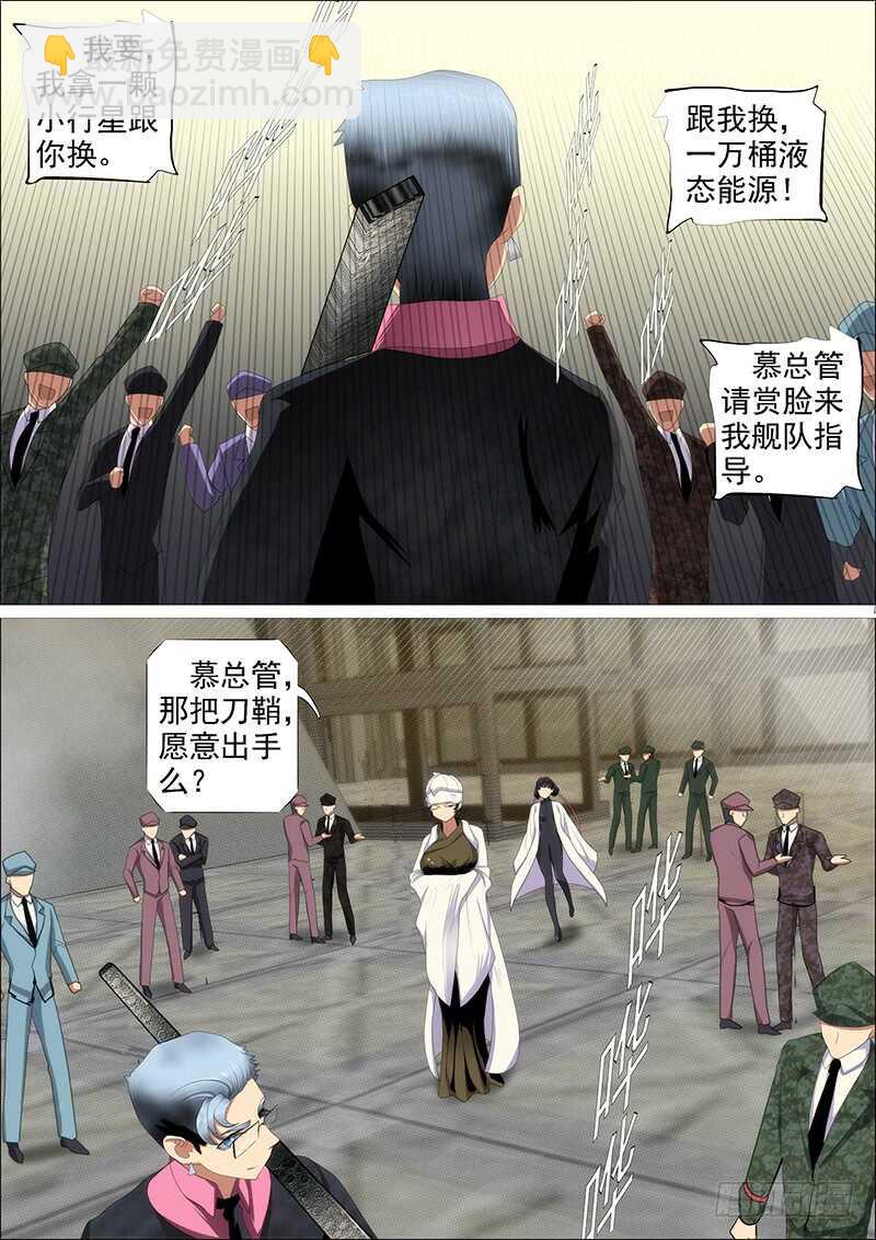 🍣铁姬钢兵 金乌鸣 第14页
