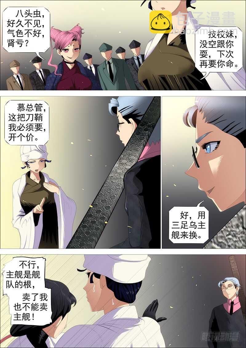🍣铁姬钢兵 金乌鸣 第15页