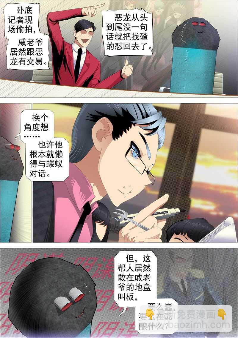 🍣铁姬钢兵 金乌鸣 第2页