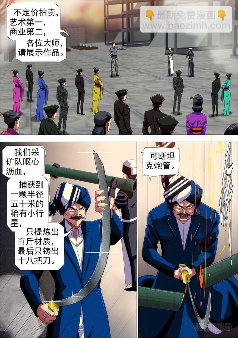 🍣铁姬钢兵 金乌鸣 第3页