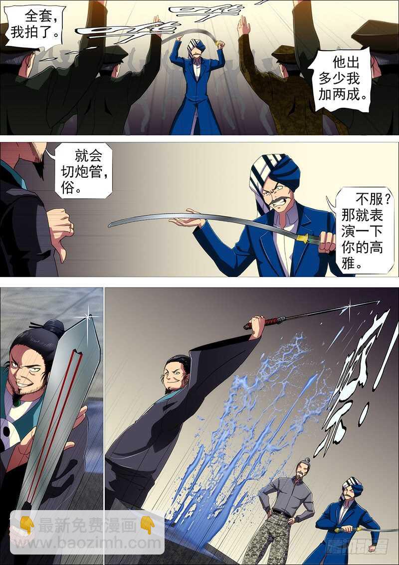 🍣铁姬钢兵 金乌鸣 第4页