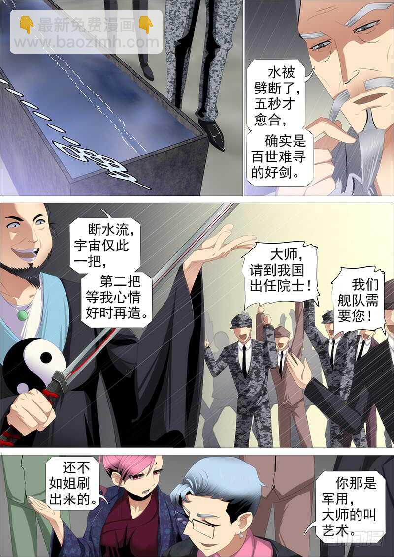🍣铁姬钢兵 金乌鸣 第5页