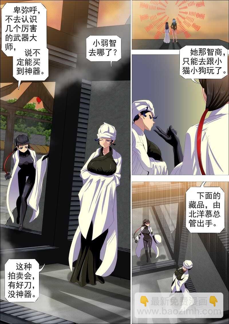 🍣铁姬钢兵 金乌鸣 第6页