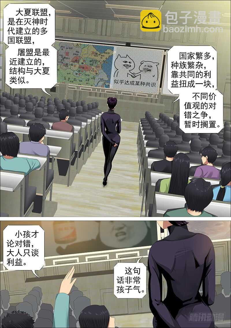 🍣铁姬钢兵 金乌鸣 第7页