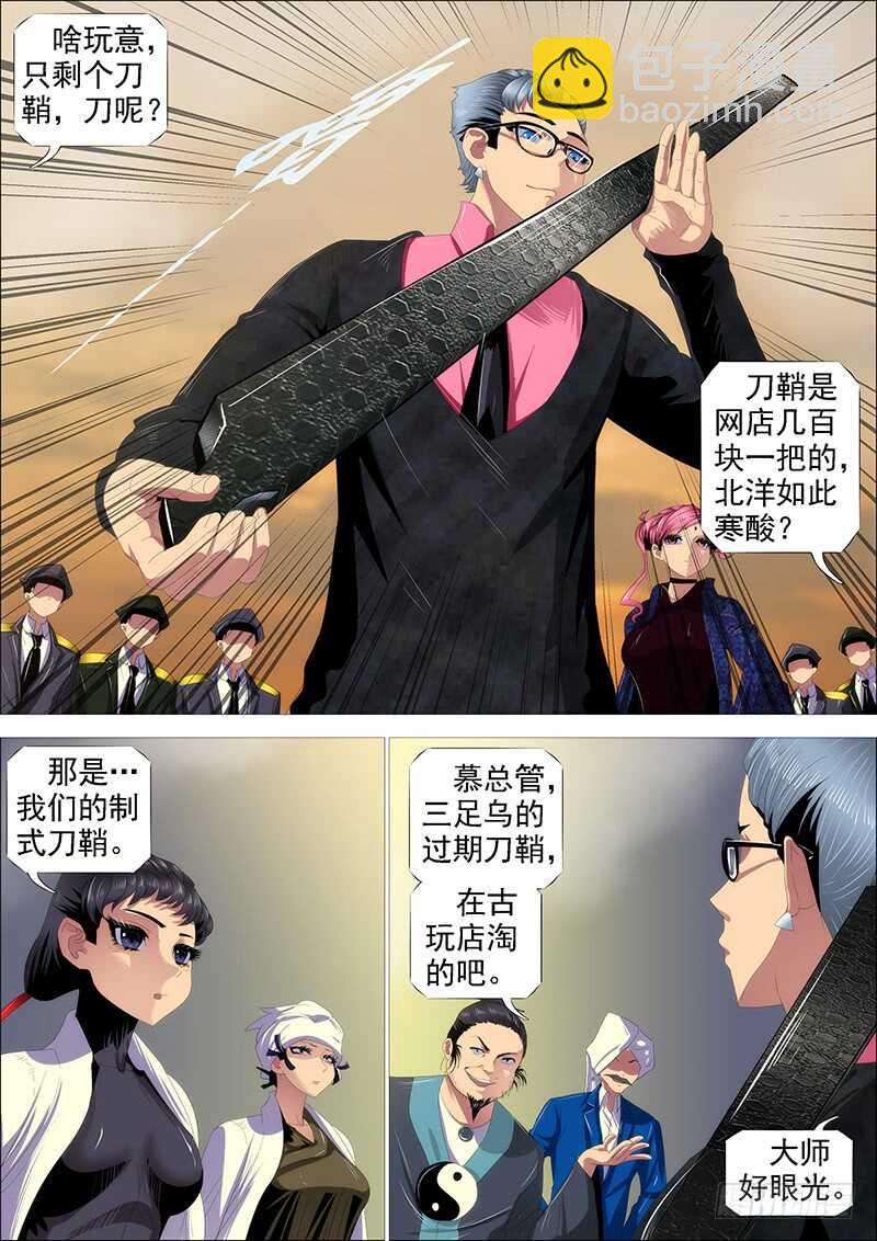 🍣铁姬钢兵 金乌鸣 第9页