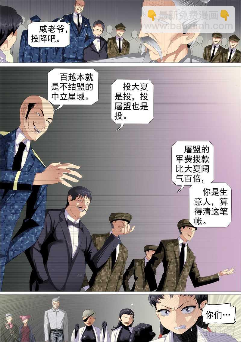 🍣铁姬钢兵 神不关心 第10页