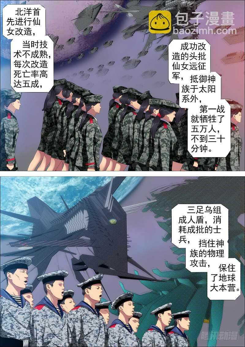 🍣铁姬钢兵 神不关心 第11页