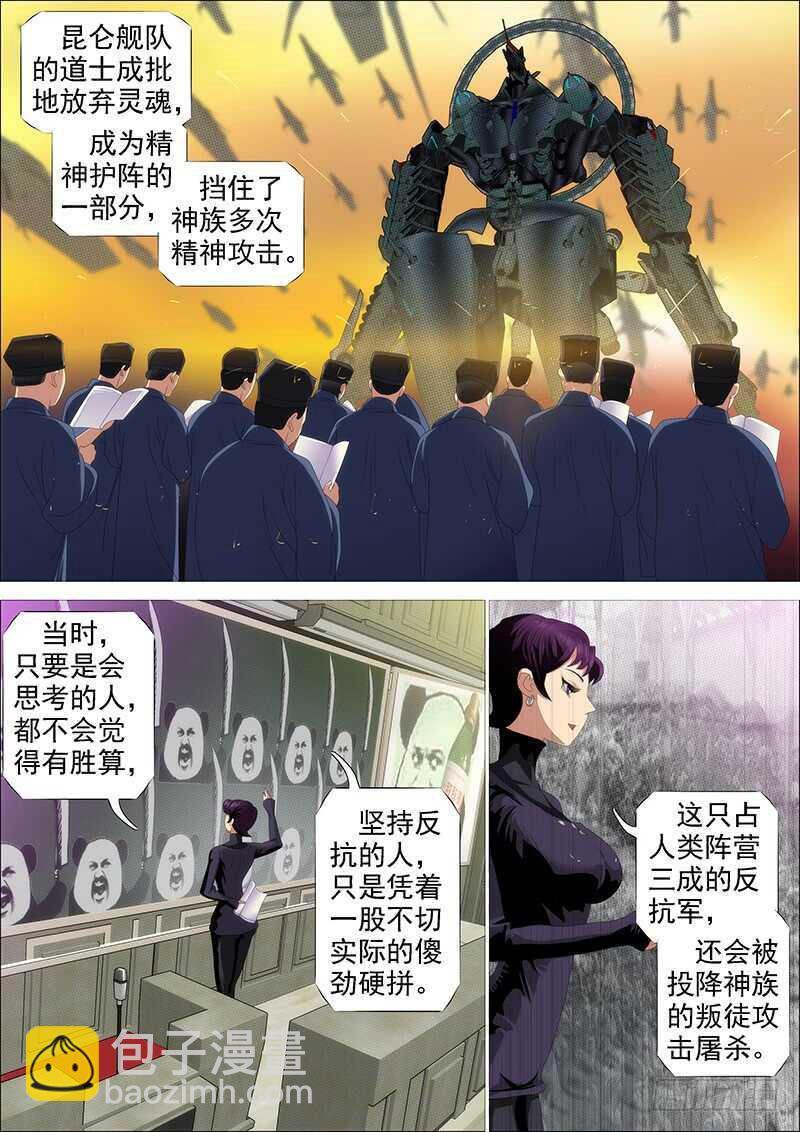 🍣铁姬钢兵 神不关心 第12页