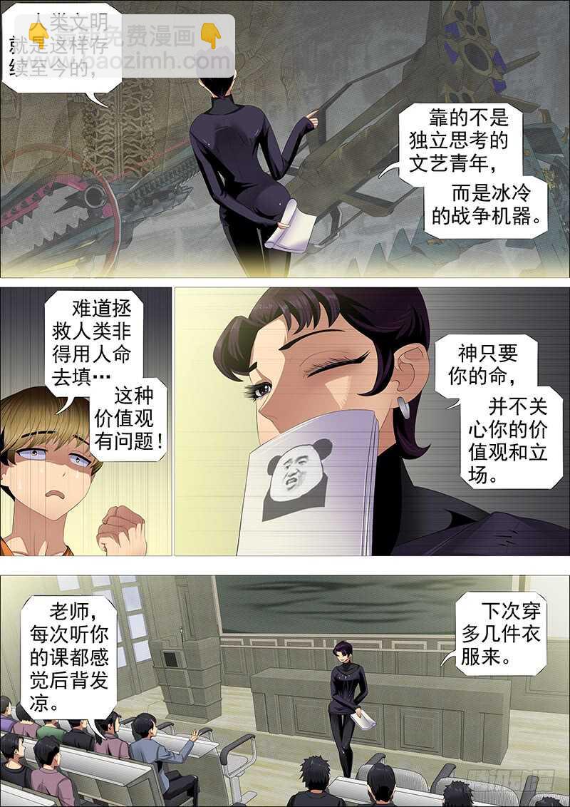 🍣铁姬钢兵 神不关心 第13页