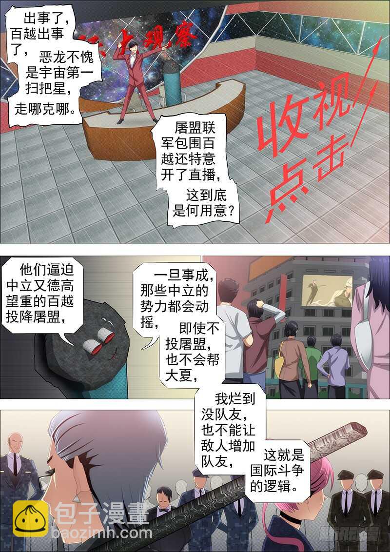 🍣铁姬钢兵 神不关心 第14页