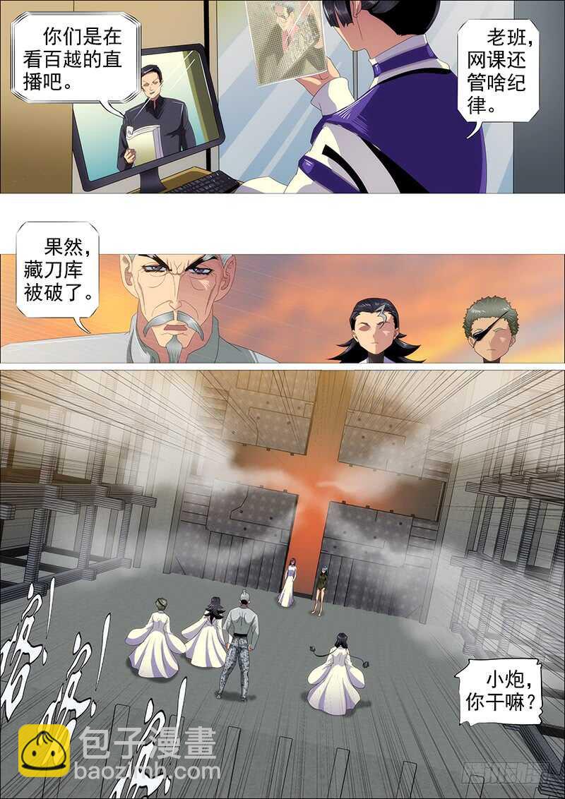 🍣铁姬钢兵 神不关心 第15页