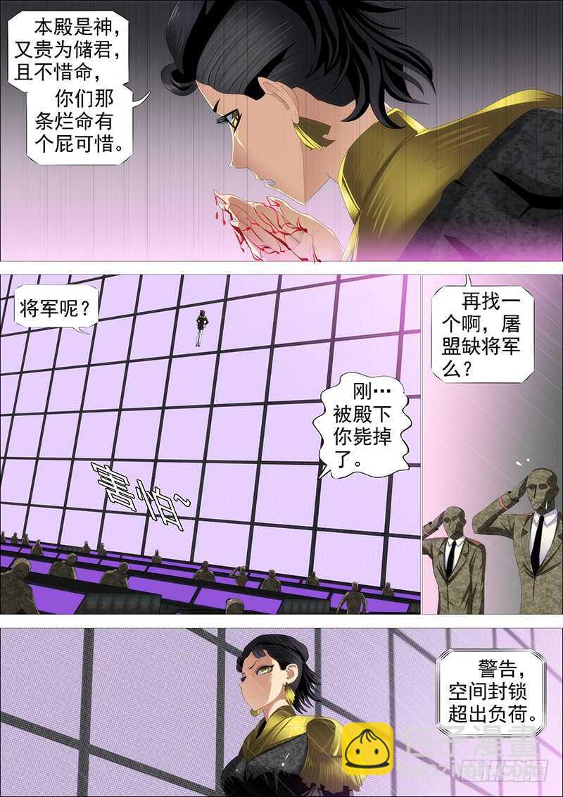 🍣铁姬钢兵 神不关心 第3页