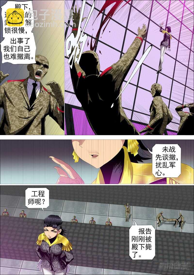 🍣铁姬钢兵 神不关心 第4页