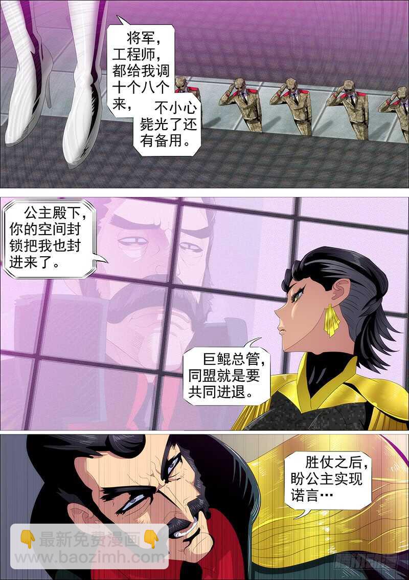 🍣铁姬钢兵 神不关心 第5页