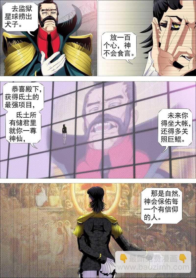 🍣铁姬钢兵 神不关心 第6页