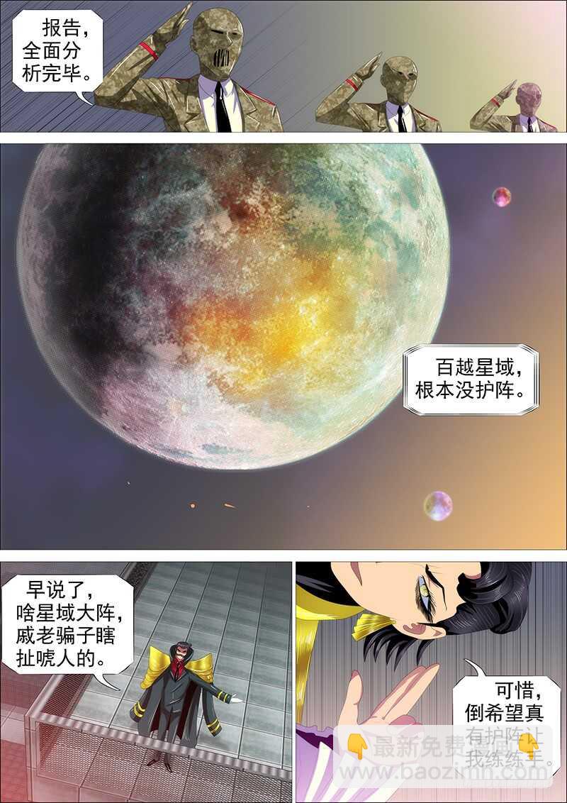 🍣铁姬钢兵 神不关心 第7页