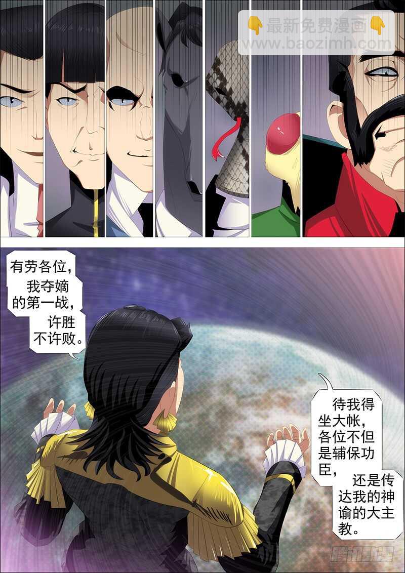 🍣铁姬钢兵 神不关心 第8页
