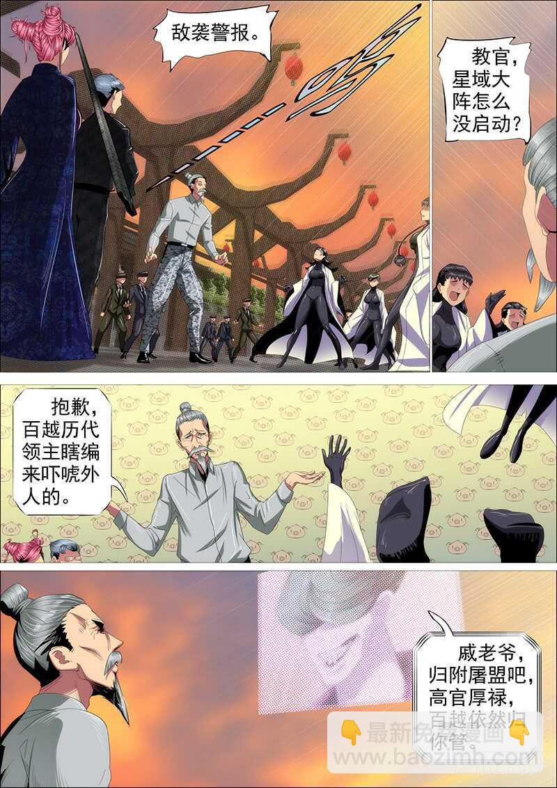 🍣铁姬钢兵 神不关心 第9页