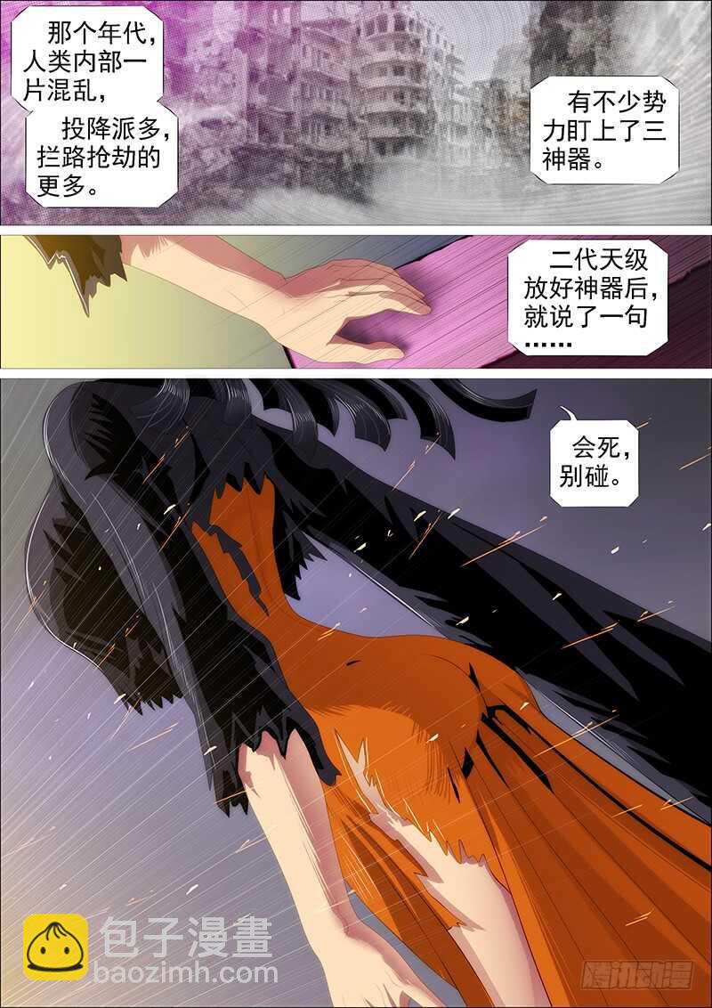 🍣铁姬钢兵 捡破烂 第10页