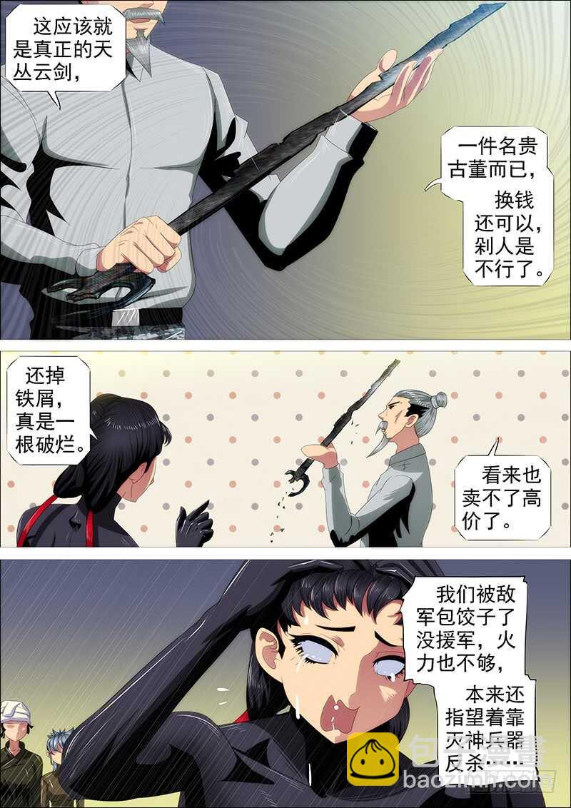🍣铁姬钢兵 捡破烂 第11页