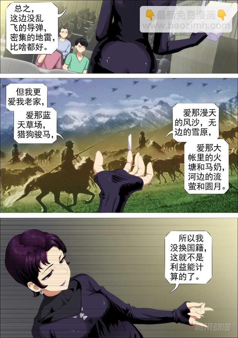 🍣铁姬钢兵 捡破烂 第2页