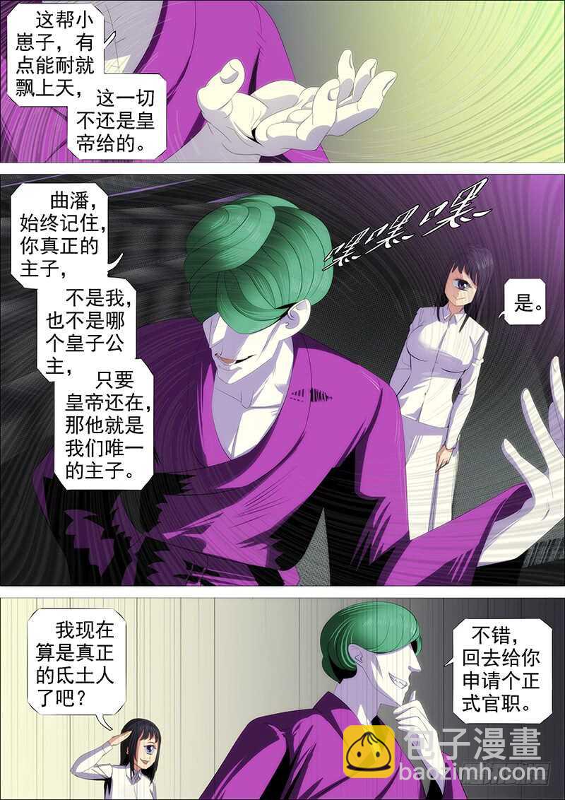 🍣铁姬钢兵 捡破烂 第4页