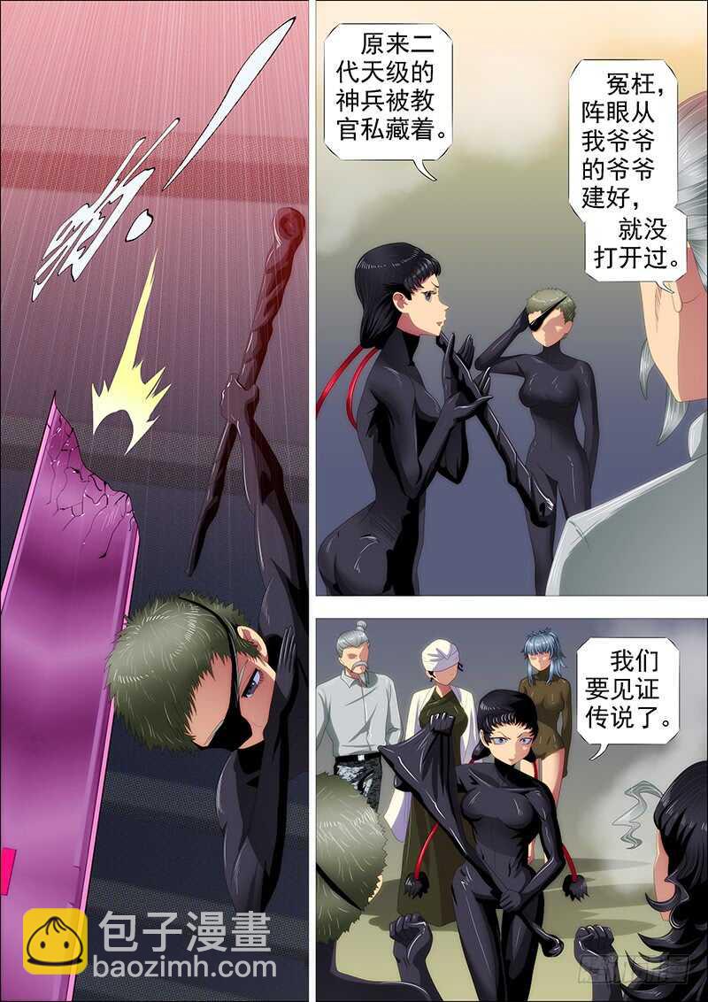 🍣铁姬钢兵 捡破烂 第5页