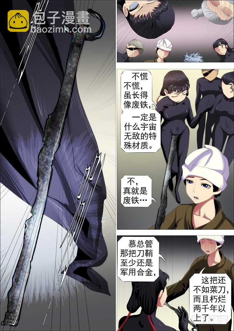 🍣铁姬钢兵 捡破烂 第6页