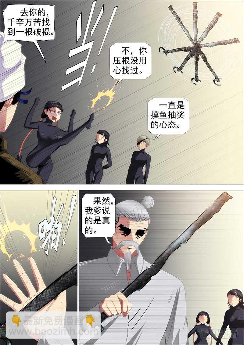 🍣铁姬钢兵 捡破烂 第7页