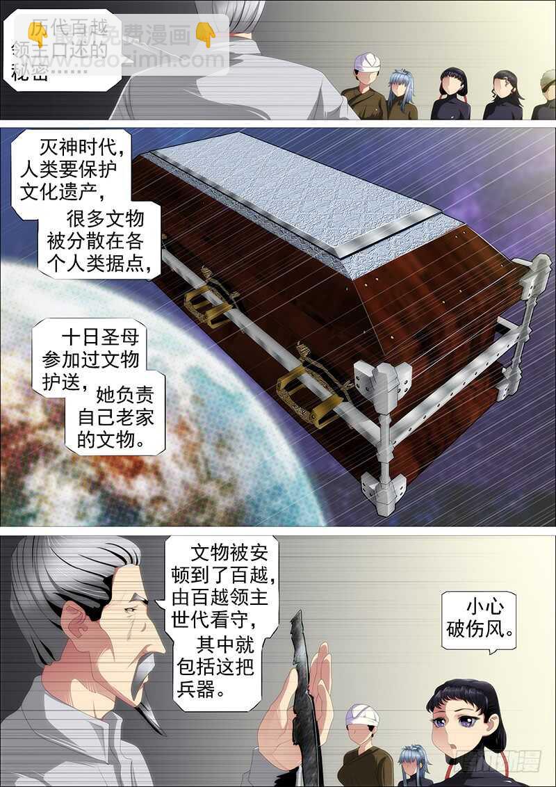🍣铁姬钢兵 捡破烂 第8页