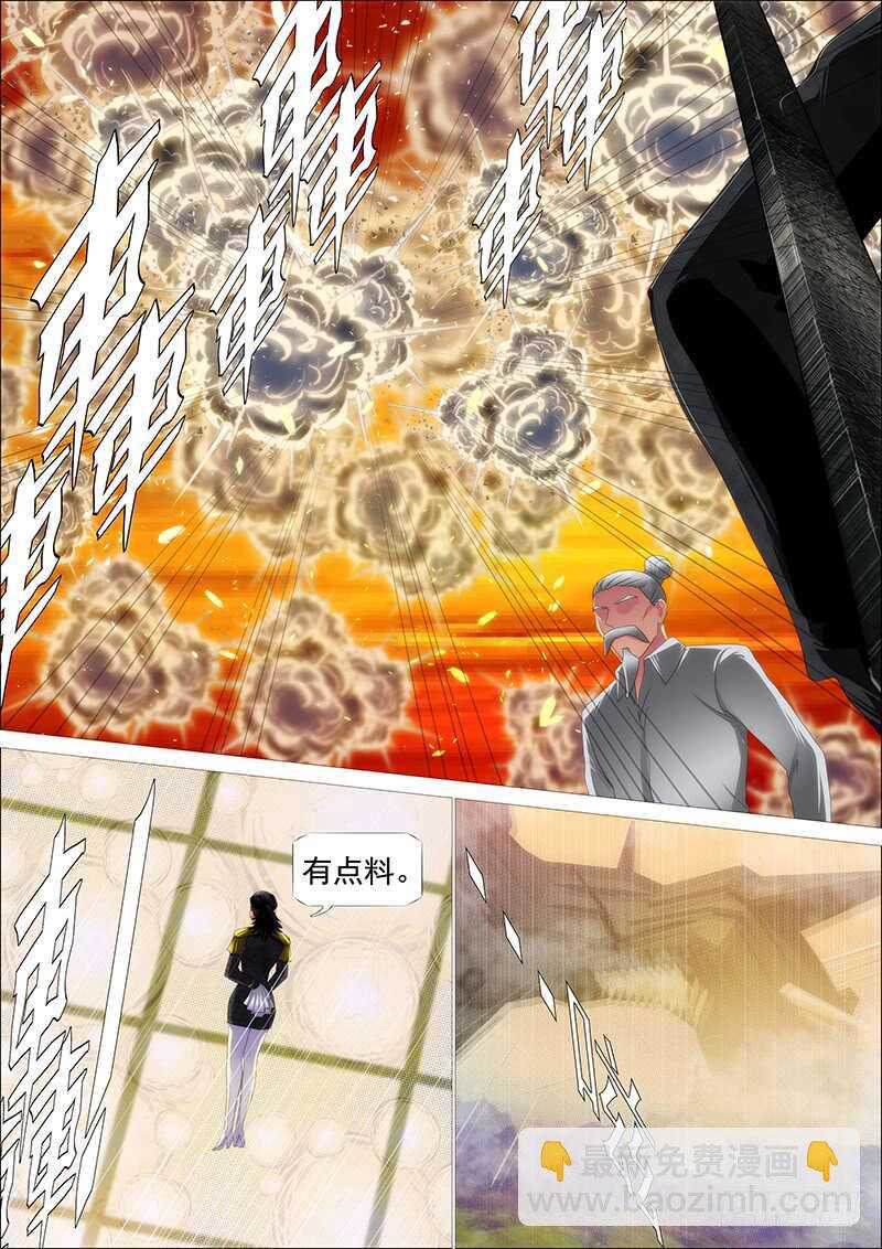 🍣铁姬钢兵 人屠留史 第10页