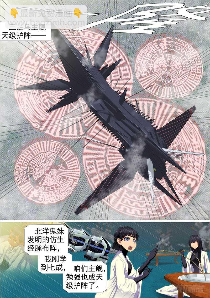 🍣铁姬钢兵 人屠留史 第11页