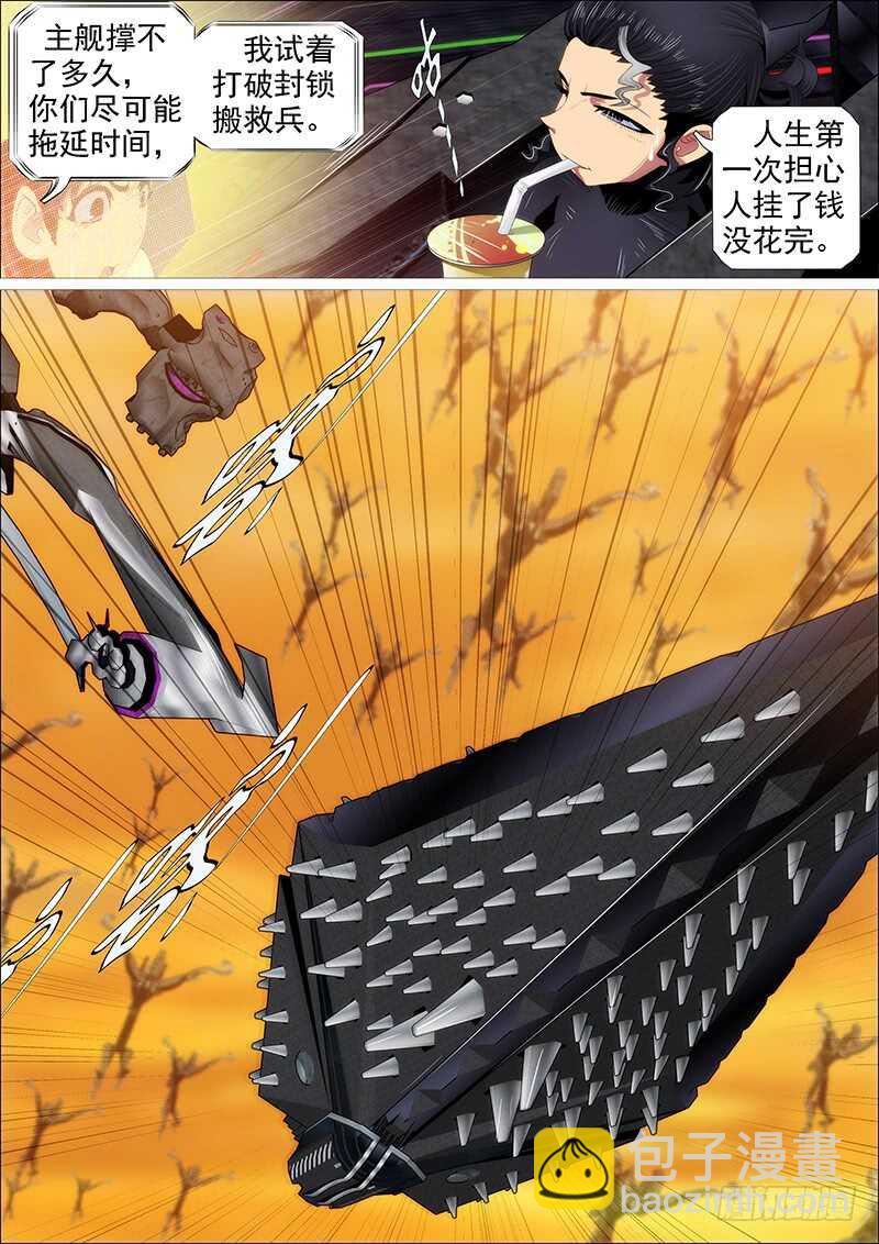 🍣铁姬钢兵 人屠留史 第12页