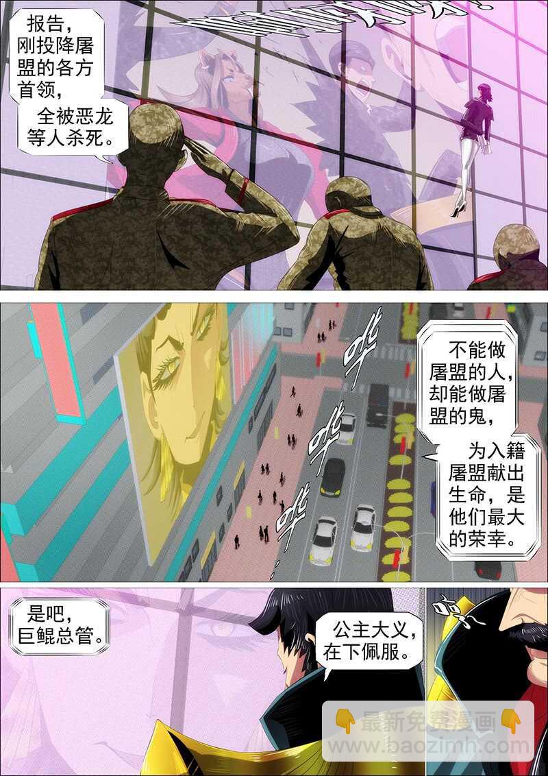 🍣铁姬钢兵 人屠留史 第2页