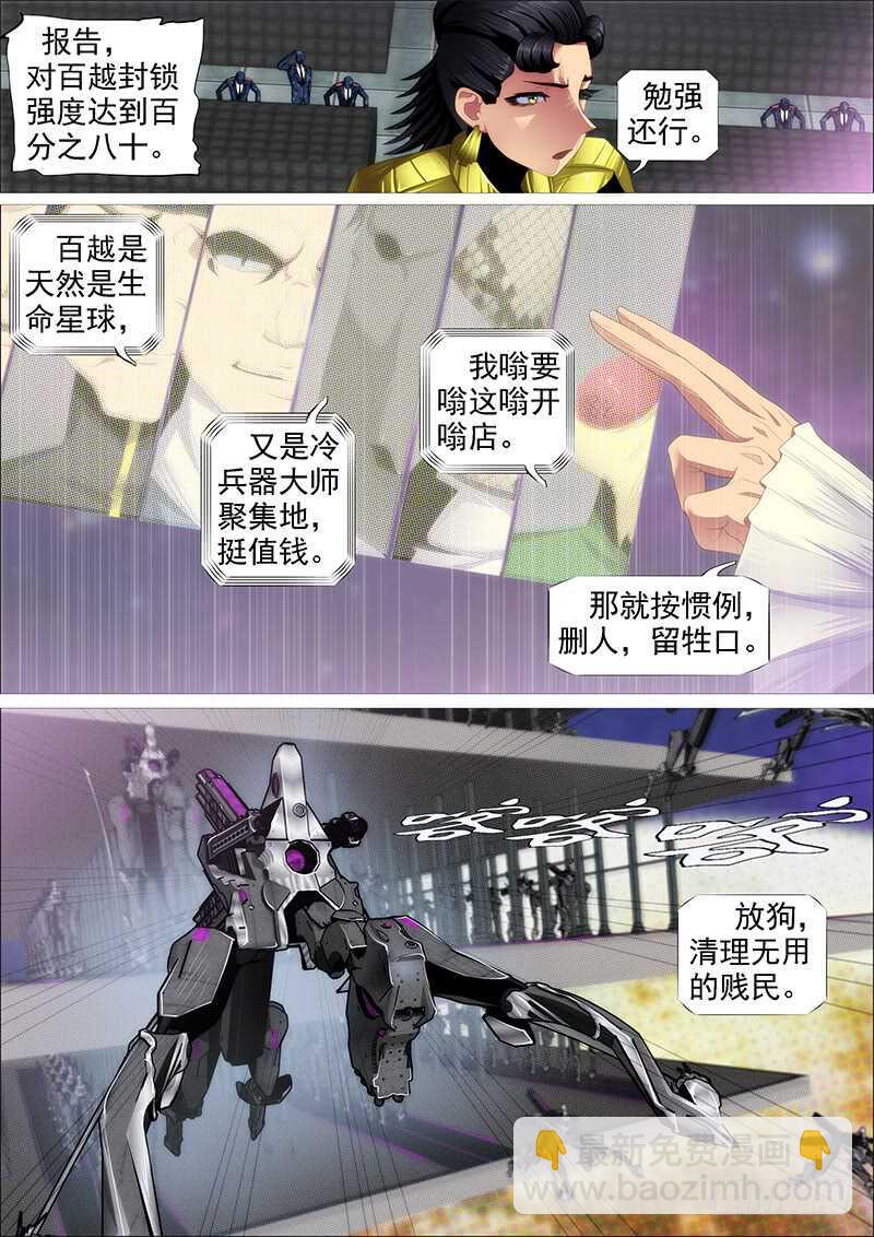 🍣铁姬钢兵 人屠留史 第3页