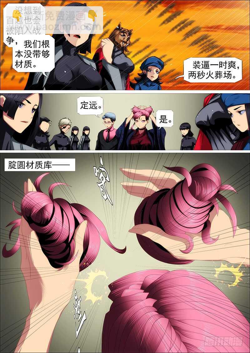 🍣铁姬钢兵 人屠留史 第5页