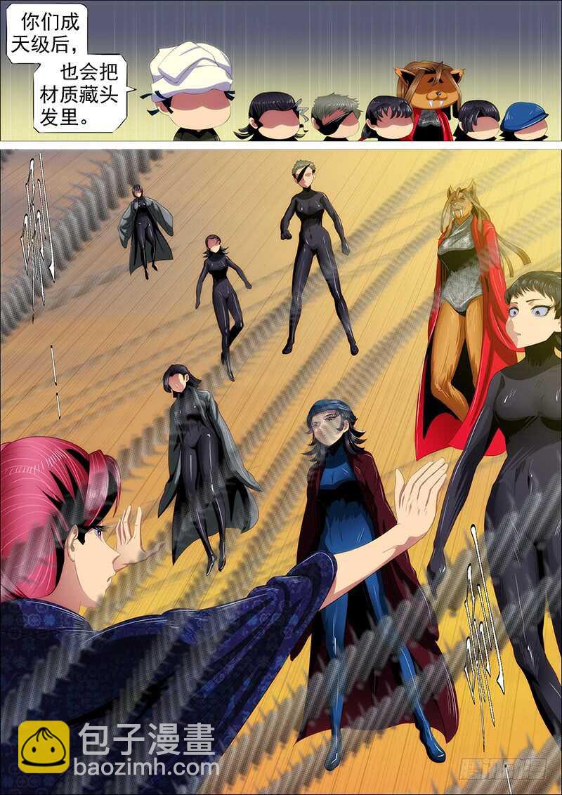 🍣铁姬钢兵 人屠留史 第6页