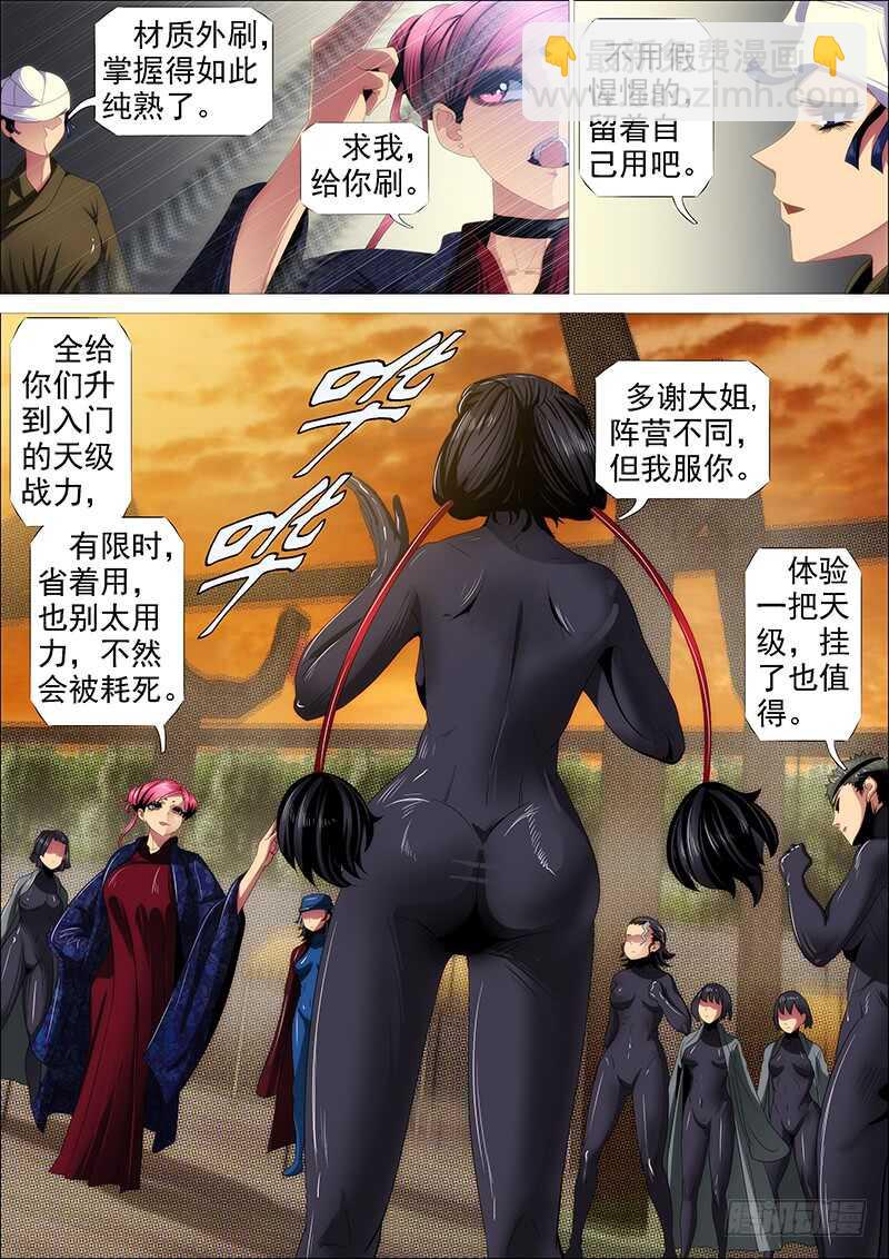 🍣铁姬钢兵 人屠留史 第7页