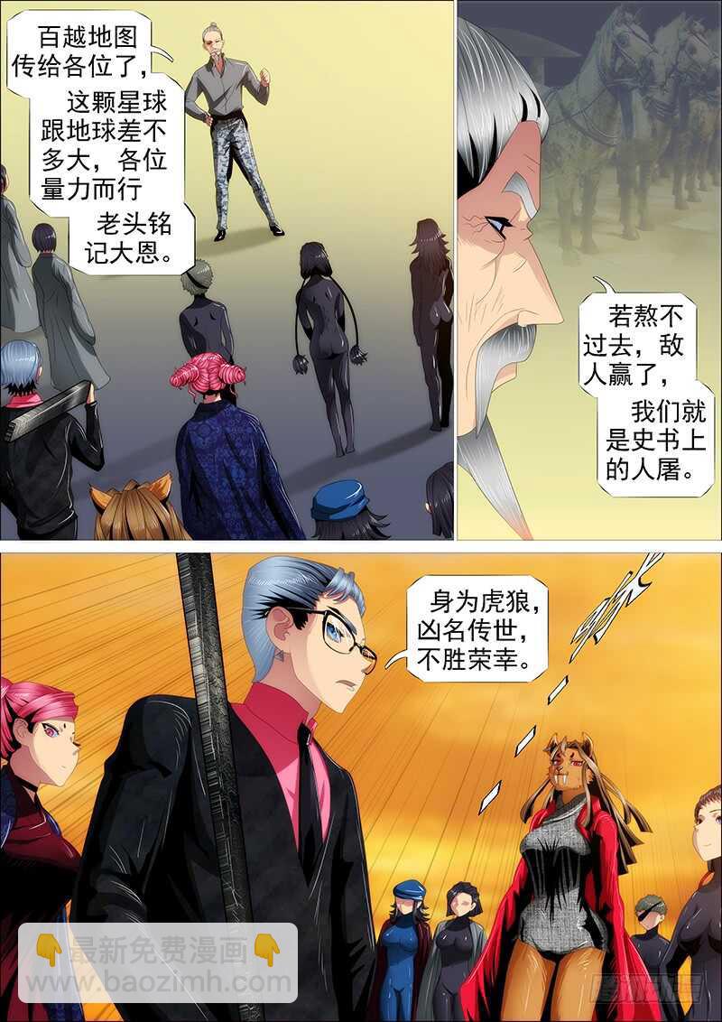 🍣铁姬钢兵 人屠留史 第8页