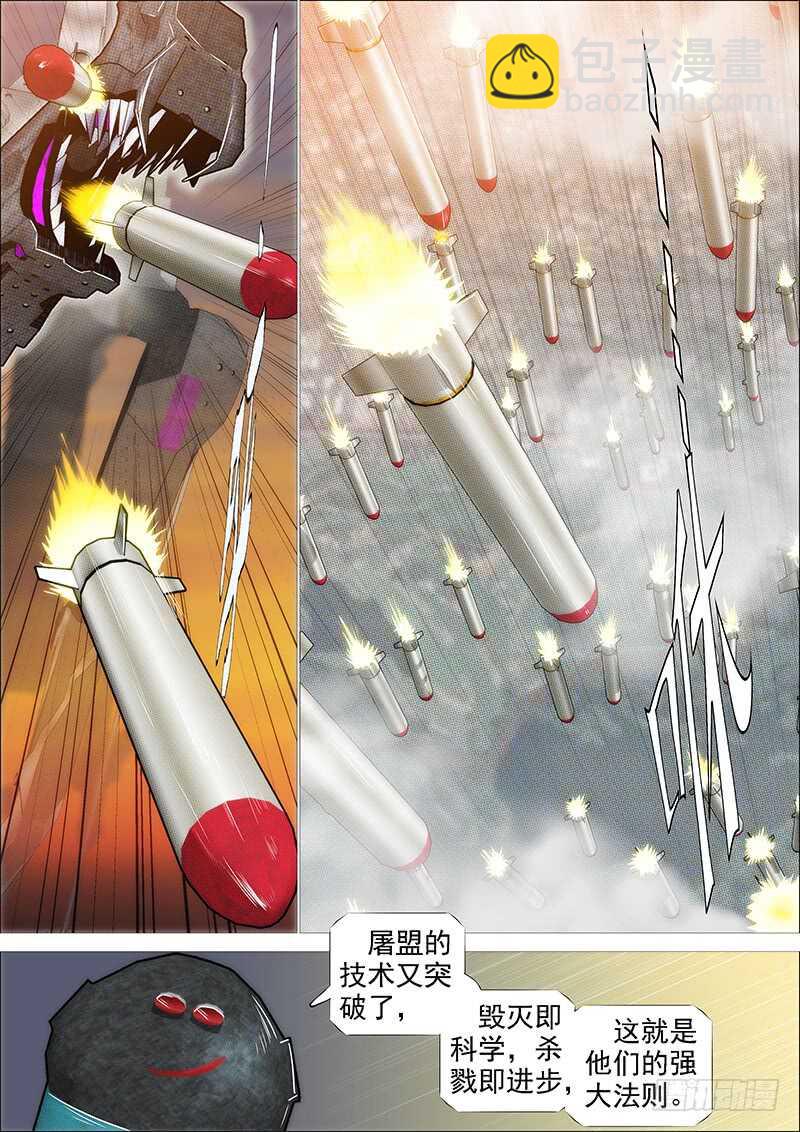 🍣铁姬钢兵 人屠留史 第9页