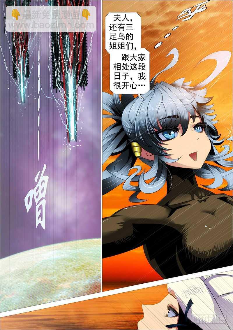 🍣铁姬钢兵 以身换刀心 第10页