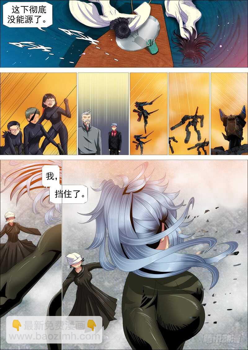 🍣铁姬钢兵 以身换刀心 第12页