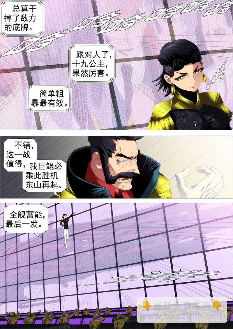 🍣铁姬钢兵 以身换刀心 第14页