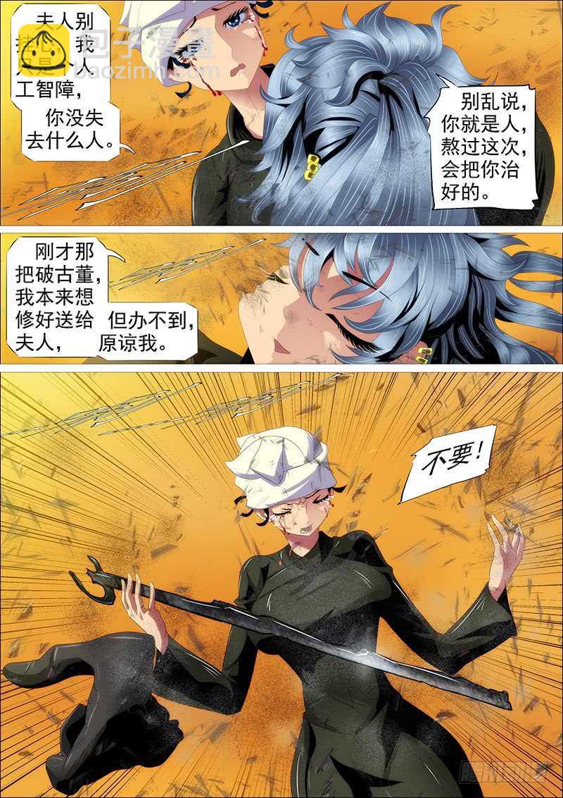 🍣铁姬钢兵 以身换刀心 第15页